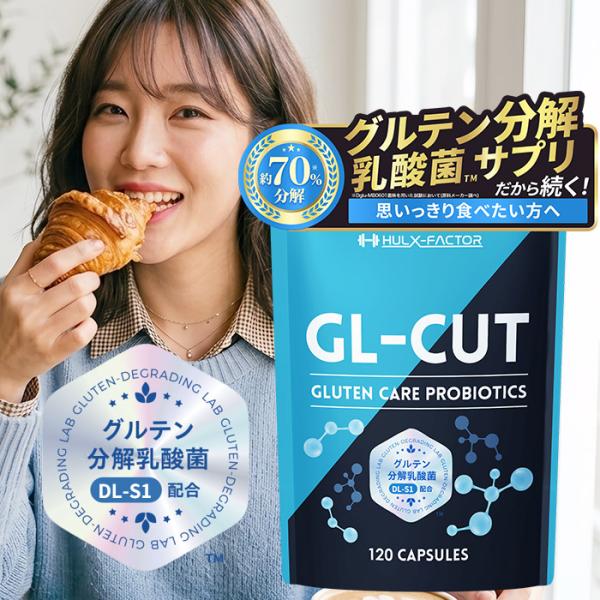 ハルクファクター GL-CUT グルテン分解乳酸菌 ディグルラクト サプリ 120粒 30日分 韓国...