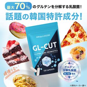 ハルクファクター GL-CUT グルテン分解乳...の詳細画像1