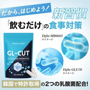 ハルクファクター GL-CUT グルテン分解乳...の詳細画像4