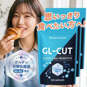 ハルクファクター GL-CUT グルテン分解乳酸菌 ディグルラクト サプリ 120粒 3袋セット 韓国特許成分 酵素 サプリメント ダイエット 健康食品