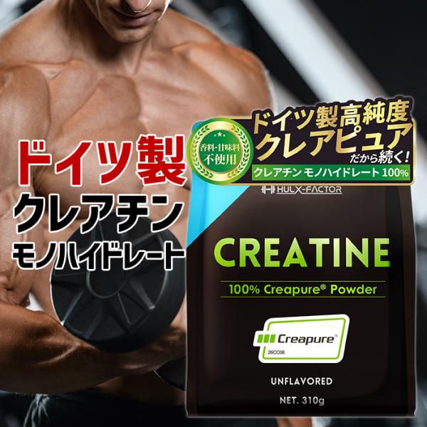 ハルクファクター クレアチン モノハイドレート クレアピュア 310g パウダー ノンフレーバー C...