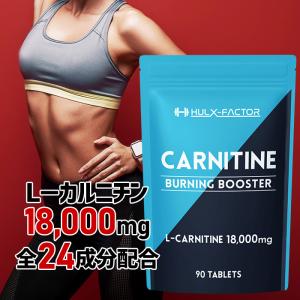 ハルクファクター L-カルニチン サプリ 18000mg ダイエット 脂肪燃焼 90粒 マルチビタミン 厳選24成分 HMB BCAA 30日分