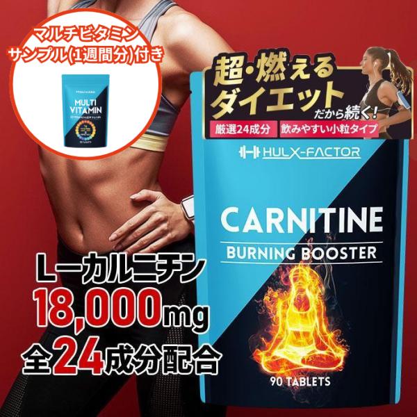 L-カルニチン 90粒 30日分 + マルチビタミン 7日分 ハルクファクター ダイエット アミノ酸...