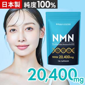 公式 ハルクファクター NMN サプリ 日本製 20400mg 高含有 高純度100％ 136粒 栄養機能食品 マルチビタミン12種 国産 二酸化チタン不使用
