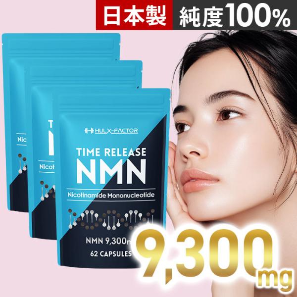NMN サプリメント 9300mg 日本製 高純度100％ マルチビタミン12種 国内製造 栄養機能...