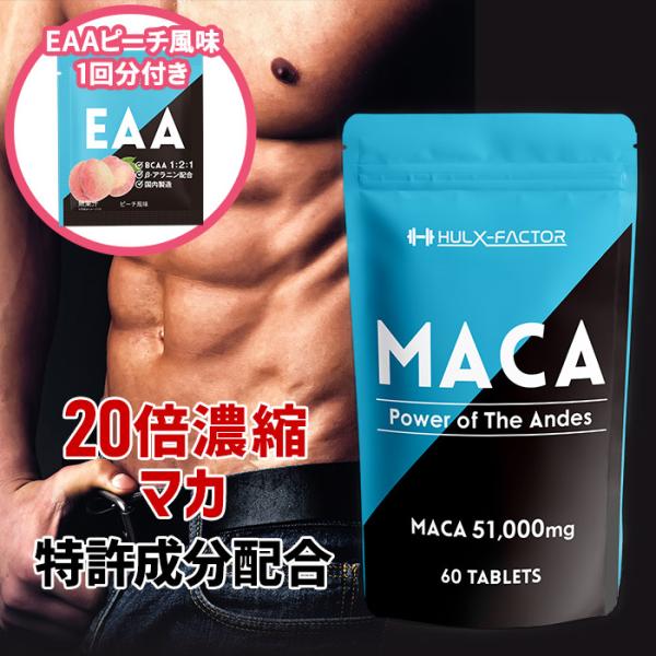 ハルクファクター マカ + EAA ピーチ風味 1回分付き 60粒 20倍濃縮マカ 栄養機能食品 亜...