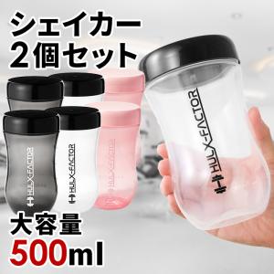 公式 ハルクファクター プロテイン シェイカー 500ml 2個セット ブラック クリア シェーカー ボトル スポーツ トレーニング ジム