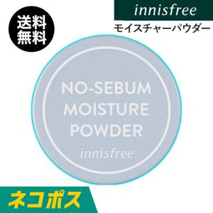 イニスフリー ノーセバム モイスチャーパウダー N 5g 正規品 リニューアル版 innisfree 人気 韓国コスメ
