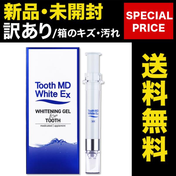 薬用トゥースMDホワイトEX 歯磨き粉 ホワイトニング 歯周病 口臭 ジェル 11mL （箱キズ・新...