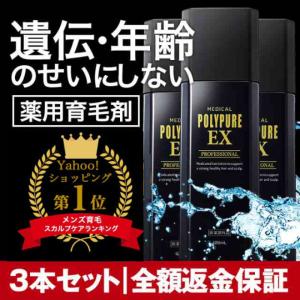 ポリピュアEX 育毛剤ランキング 男性 発毛剤 スカルプ 女性 3本セット 育毛トニック 薄毛 抜け毛予防 120mL｜シーエスシーYahoo!ショッピング店