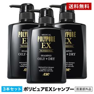 公式 ポリピュアEX スカルプシャンプー メンズ 3本セット 育毛 薬用 男性 女性 フケ クール 350mL｜シーエスシーYahoo!ショッピング店