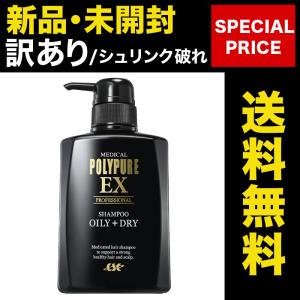 ポリピュアEX スカルプシャンプー メンズ 350mL 育毛 薬用 男性 女性 フケ （シュリンク破れ・新品未開封／返品不可／同梱対応不可）｜cscjp