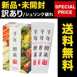 千年酵素 30包×3箱 109種類の野菜 野草 海藻 生酵素 乳酸菌 酵素