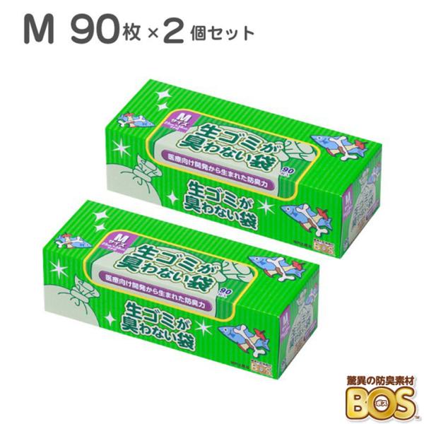 驚異の防臭袋 BOS (ボス) 生ゴミ臭わない袋 BOS Mサイズ 90枚入り2個セット （袋カラー...