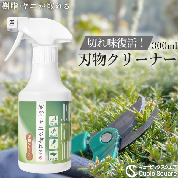 刃物クリーナー 樹脂・ヤニが取れる 300ml スプレー 刃クリーナー 刃物メンテナンス 送料無料