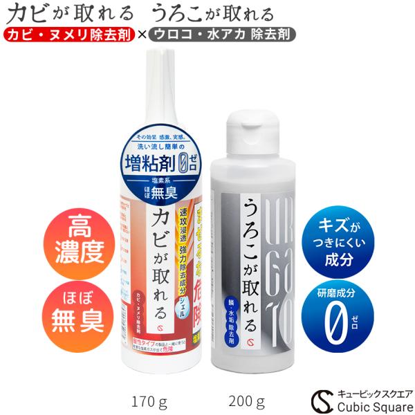うろこが取れる + カビが取れる ジェル カビ取り剤 水垢落とし カビ取り うろこ取り 水垢  ハイ...