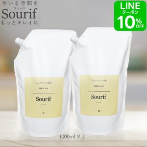 ウイルス 花粉対策 送料無料 sourif スリーフ パウチ1L(2本) 詰め替え 除菌スプレー 日...