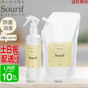 ウイルス 花粉対策 sourif スリーフセット 除菌スプレー 詰め替え 安定型次亜塩素酸ナトリウム 日本製 水の成分99.9%