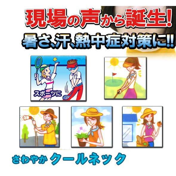 熱中対策  寒さ対策　首　冷却　さわやかクールベルト