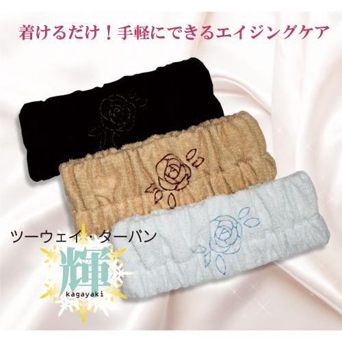 フェイスライン　たるみ予防　引き上げ　リフトアップ　ツーウェイターバン輝