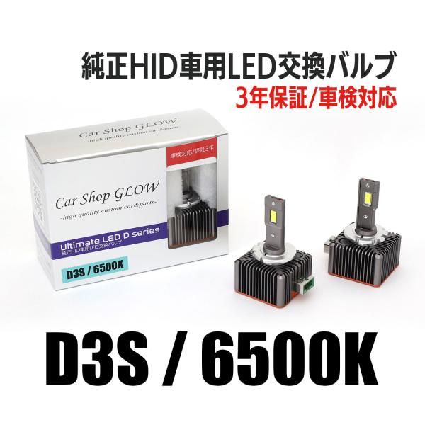 LEDヘッドライト D3S 純正HID 交換バルブ リンカーン MKX ‘11〜 6500K カーシ...