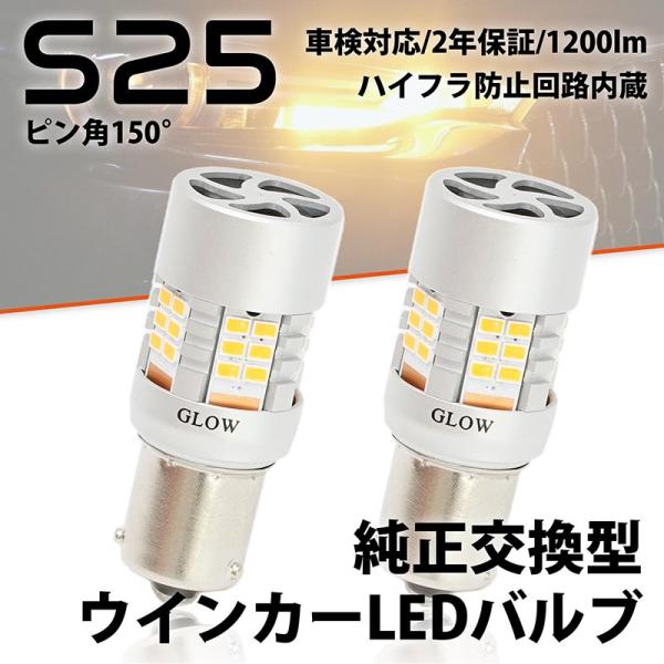 LEDウインカーバルブ S25 ピン角違い ニッサン ピノ HC24S H19.1〜H21.11 ハ...