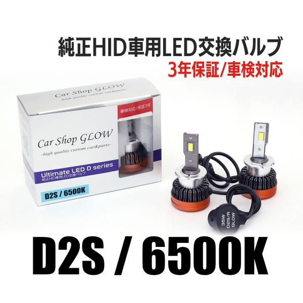 LEDヘッドライト D2S 純正HID 交換バルブ プジョー 407 D2 H17〜 6500K カ...