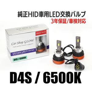 LEDヘッドライト D4S 純正HID 交換バルブ マツダ アクセラスポーツ（マイナー前） BM系 H25.11〜H29.8 6500K カーショップグロウ｜csglow