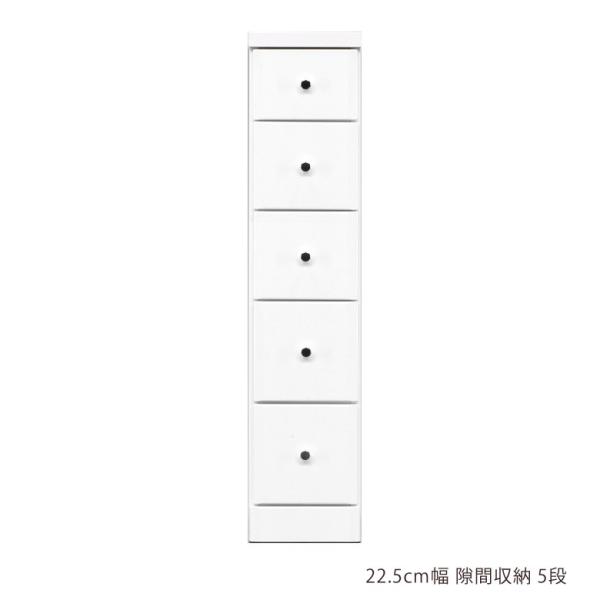 スリム チェスト 隙間収納 スリムチェスト ハイチェスト 隙間家具 コンパクト 幅22.5cm 5段...