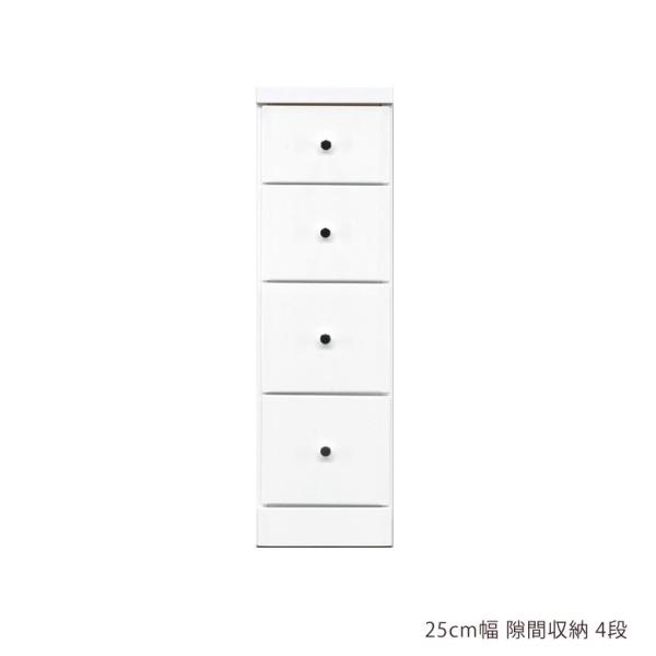 スリムチェスト 幅25cm チェスト 隙間収納 ローチェスト 隙間家具 スリム コンパクト 4段 引...