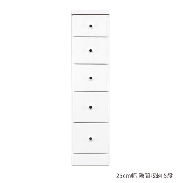 スリムチェスト 幅25cm チェスト 隙間収納 ハイチェスト 隙間家具 スリム コンパクト 5段 引...