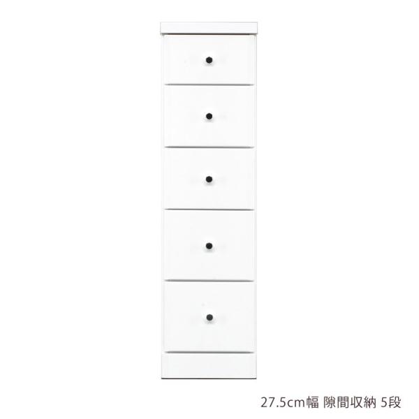隙間 チェスト 隙間収納 スリムチェスト ハイチェスト 隙間家具 スリム コンパクト 幅27.5cm...