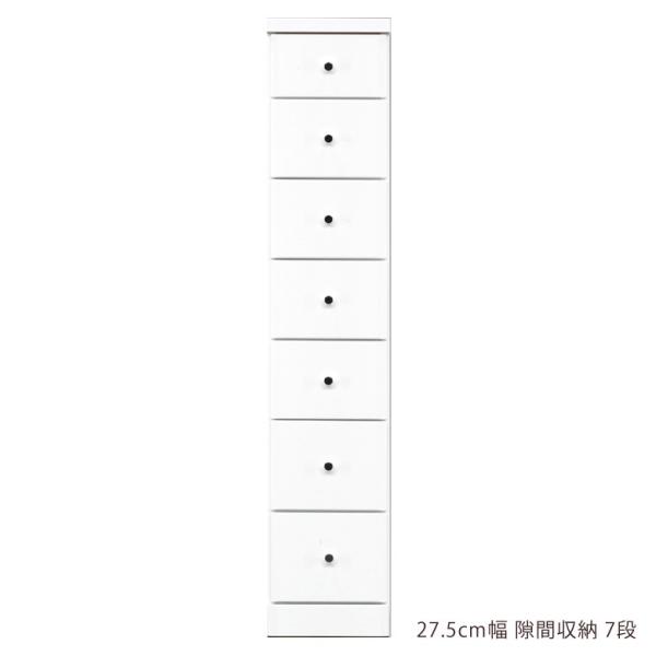 隙間 チェスト 隙間収納 スリムチェスト ハイチェスト 隙間家具 スリム コンパクト 幅27.5cm...