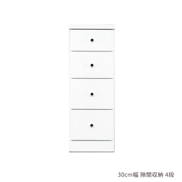 スリム 隙間収納 チェスト スリムチェスト ローチェスト 隙間家具 コンパクト 幅30cm 4段 引...