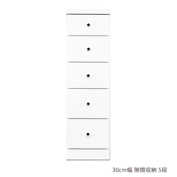 スリム 隙間収納 チェスト スリムチェスト ハイチェスト 隙間家具 コンパクト 幅30cm 5段 引...