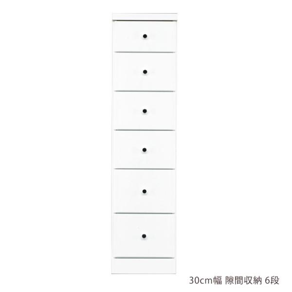スリム 隙間収納 チェスト スリムチェスト ハイチェスト 隙間家具 コンパクト 幅30cm 6段 引...