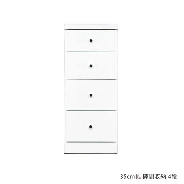 チェスト タンス スリム 隙間収納 引出し スリムロー隙間家具 コンパクト 幅35cm 4段 引き出...