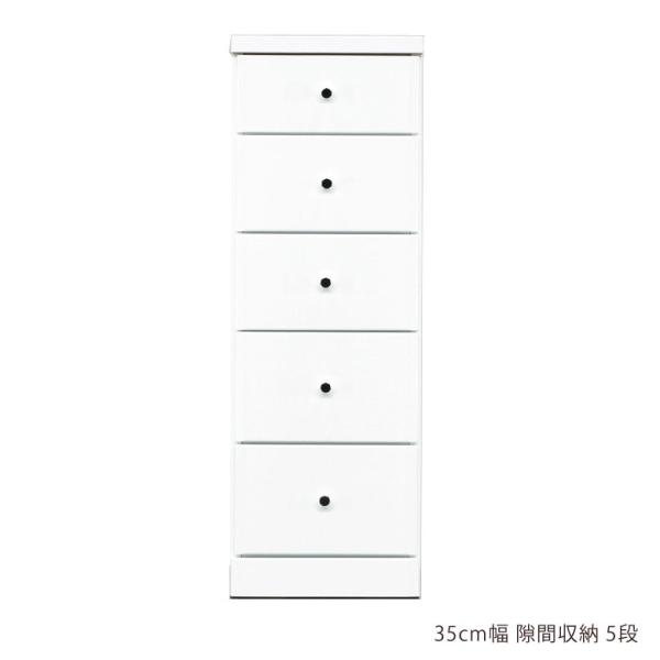 チェスト タンス スリム 隙間収納 引出し スリムハイ隙間家具 コンパクト 幅35cm 5段 引き出...