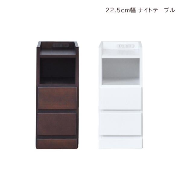 ナイトテーブル コンパクト スリム 隙間収納 引き出し収納 スリムチェスト 隙間家具 幅22.5cm...