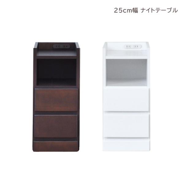 ナイトテーブル コンパクト スリム 隙間収納 引き出し収納 スリムチェスト 隙間家具 幅25cm 2...