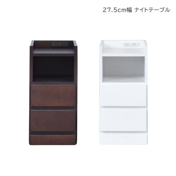 ナイトテーブル コンパクト スリム 隙間収納 引き出し収納 スリムチェスト 隙間家具 幅27.5cm...