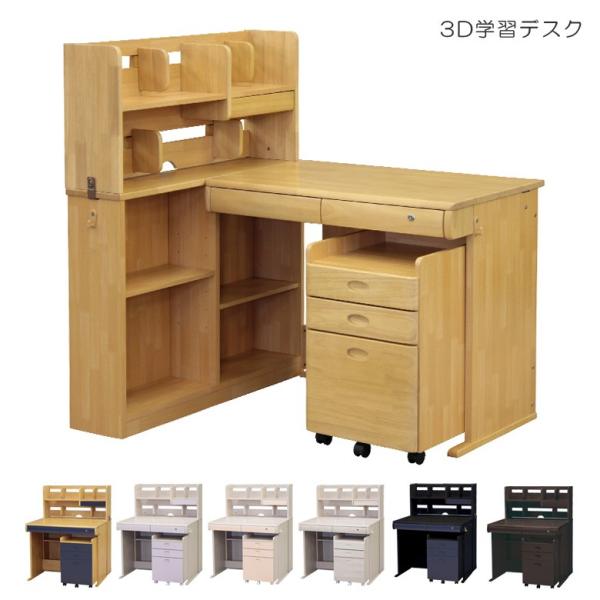 学習机 シンプル 木製 子供用 3点セット 子供用家具 勉強机 子供 デスクワゴン 学習デスク シス...