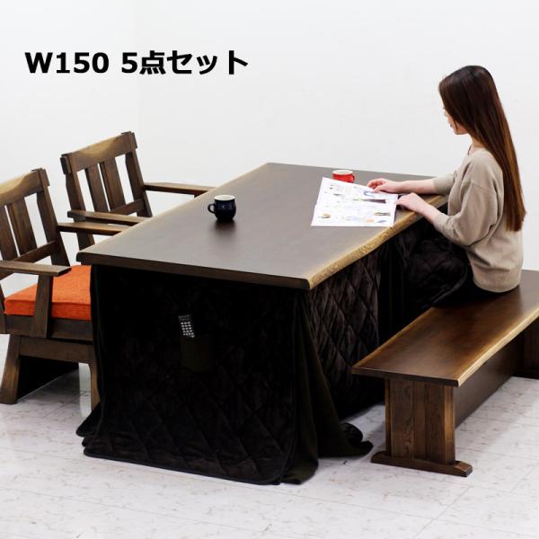 こたつテーブル 5点セット ハイタイプ 長方形 幅150 暖卓 肘付き 回転チェア こたつ布団 ベン...