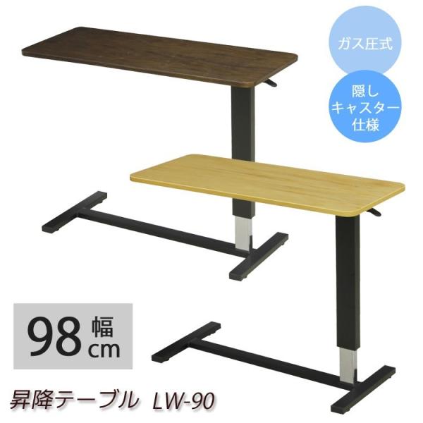 昇降テーブル 幅98cm サイドテーブル ベッド用テーブル ベッドテーブル 介護ベッド用 高さ調整可...