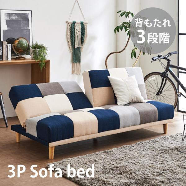ソファベッド ソファーベッド コンパクト 一人暮らし ローソファ リクライニング 3人掛け 幅180...