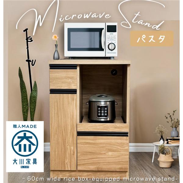 レンジ台 幅60 国産 大川家具 米びつ付き キャスター付き 完成品 木目調 木製 スライド棚 レン...