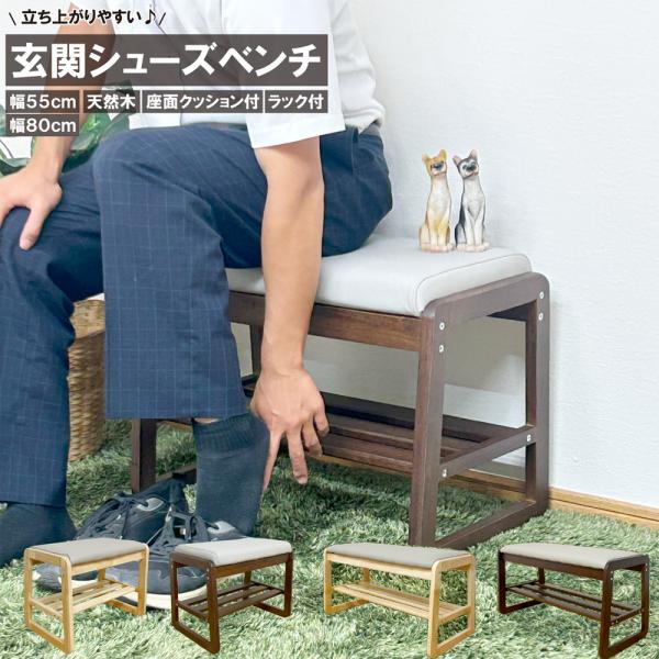 シューズベンチ 収納 ベンチ 玄関ベンチ シューズラック 木製 省スペース 玄関収納 ナチュラル ベ...