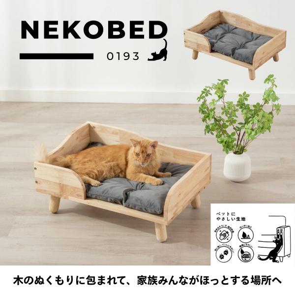 ねこ用ベッド シーツ付 ペット家具 ペットベッド 猫用 猫 脚付き 撥水加工 幅64 奥行44 北欧...