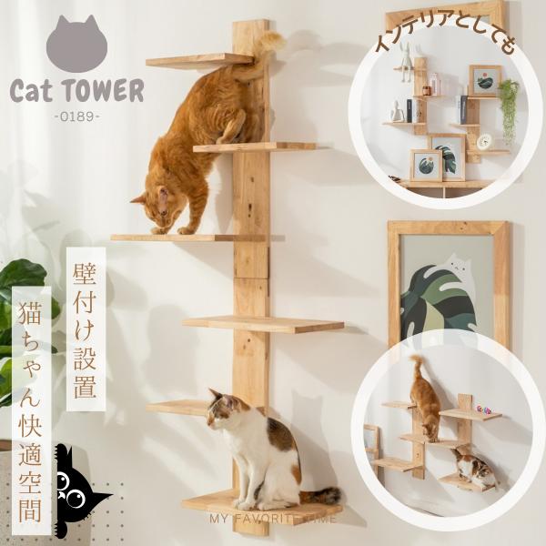 キャットタワー 壁付け 壁掛け キャットウォーク キャットステップ 壁掛け 壁掛け式キャットウォーク...