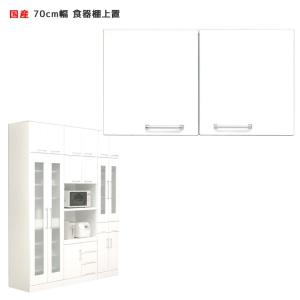 食器棚 上置 幅80 ホワイト 白 キッチンボード キッチン収納
